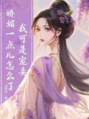 谁说世子绝嗣?好孕通房又有喜了!