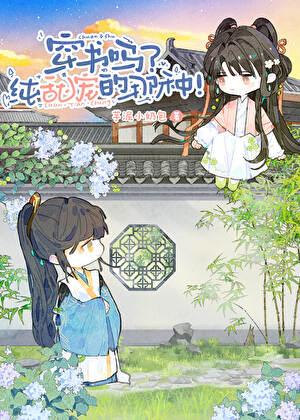 穿书吗？纯甜宠的那种！
