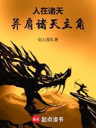 人在诸天,並肩诸天主角