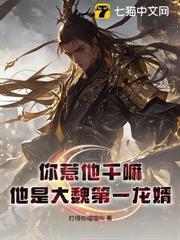 我爹让我弒君,陛下却把公主赐给我