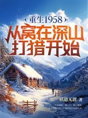 重回82:打渔养妻小,极品全家馋哭了