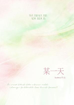 某一天