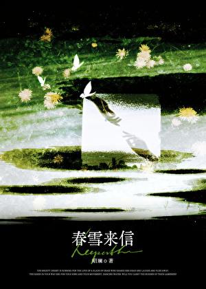 春雪来信