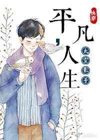 快穿之平凡人生