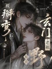 假少爷吐血算命!疯批总裁锁腰宠