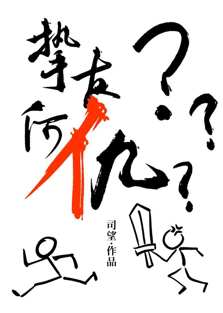 死对头偏要我吻他