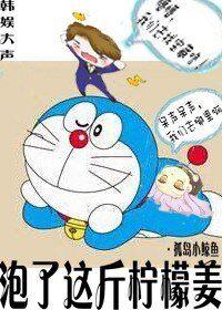 [韩娱] 泡了这斤柠檬姜