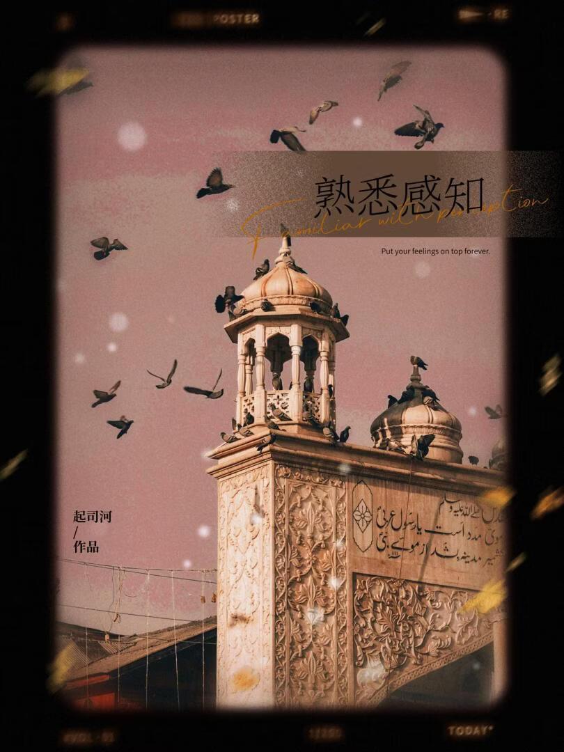 熟悉感知