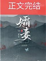 孀妻（重生）