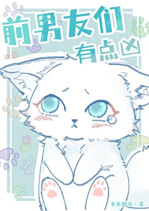 【猎人】前男友们有点凶