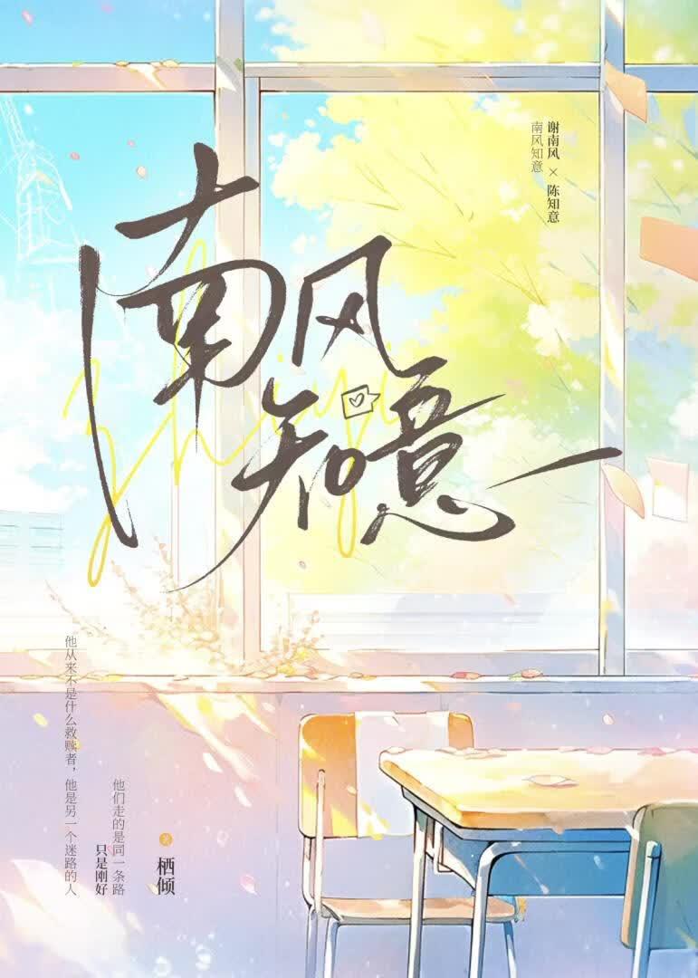 南风知意