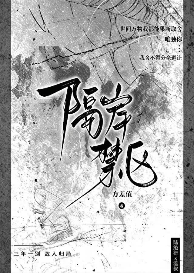 隔岸禁区
