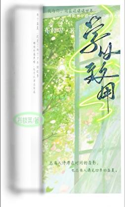 学以致用
