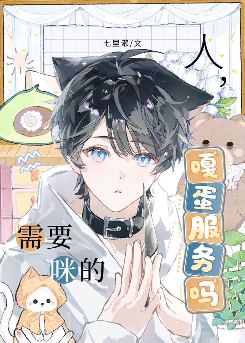 人，需要咪的噶蛋服务吗？