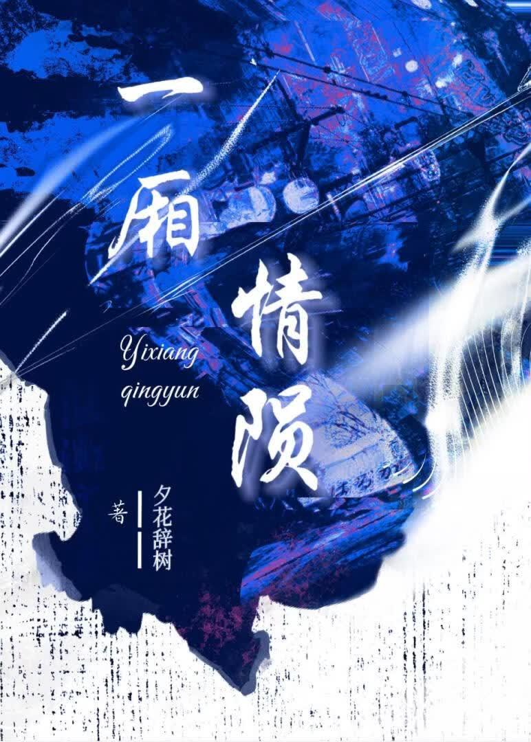 一厢情陨