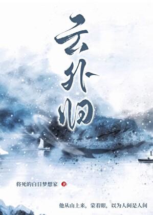 云外归
