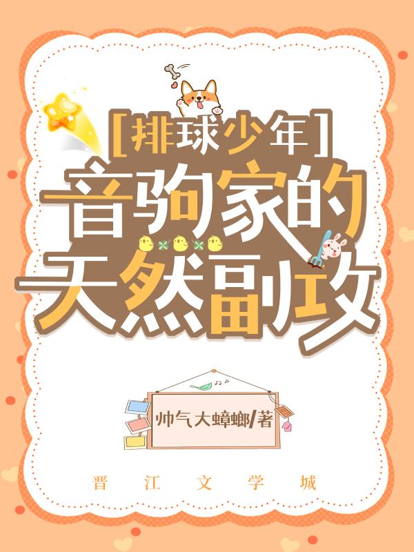 [排球] 音驹家的天然副攻