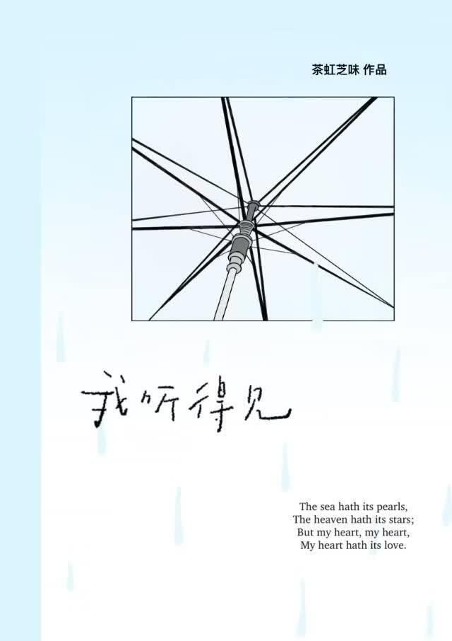 【快穿】我听得见