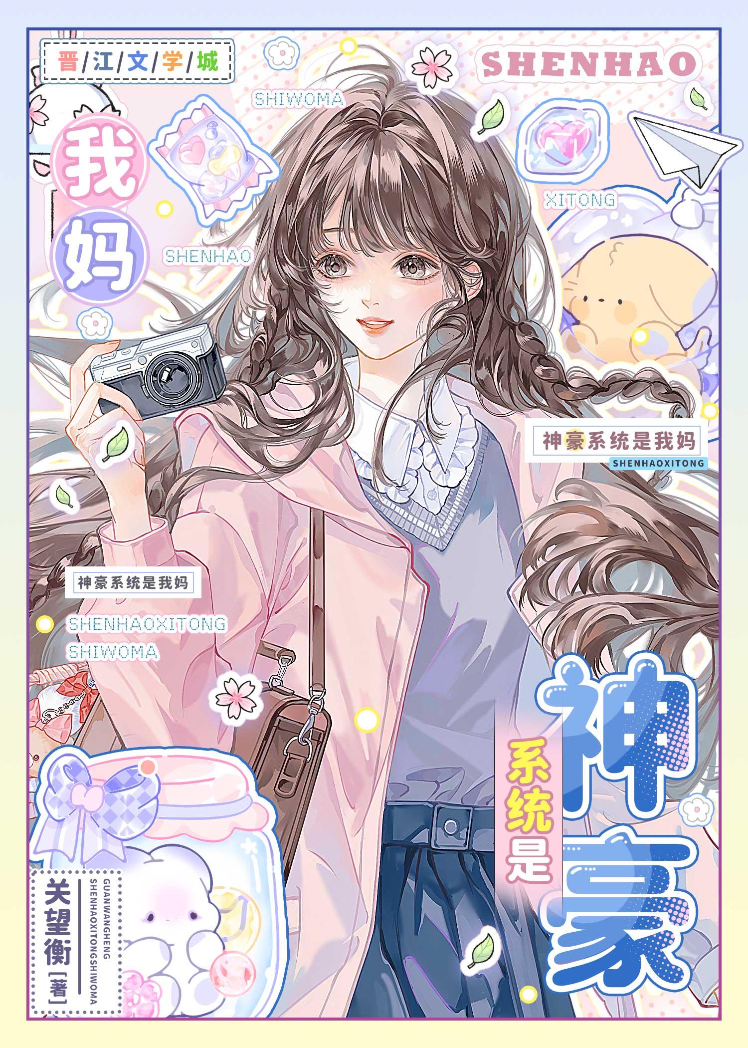 神豪系统是我妈[娱乐圈]