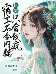 快穿:修仙大佬虐渣快准狠