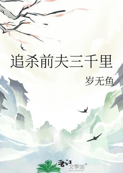 六年后夺她入怀
