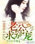 军婚噬骨:首长,翻个牌