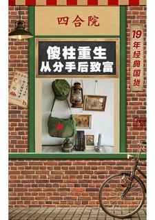 四合院:为了棒梗你分手?分就分