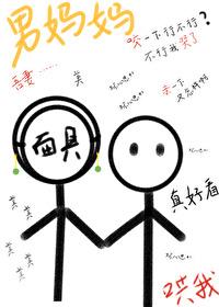 暴君,但男妈妈