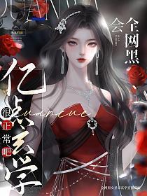 全网黑会亿点玄学很正常吧?