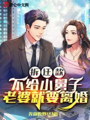 拆迁款不给小舅子,老婆就要离婚
