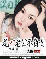 先婚后爱:花心老公不负责