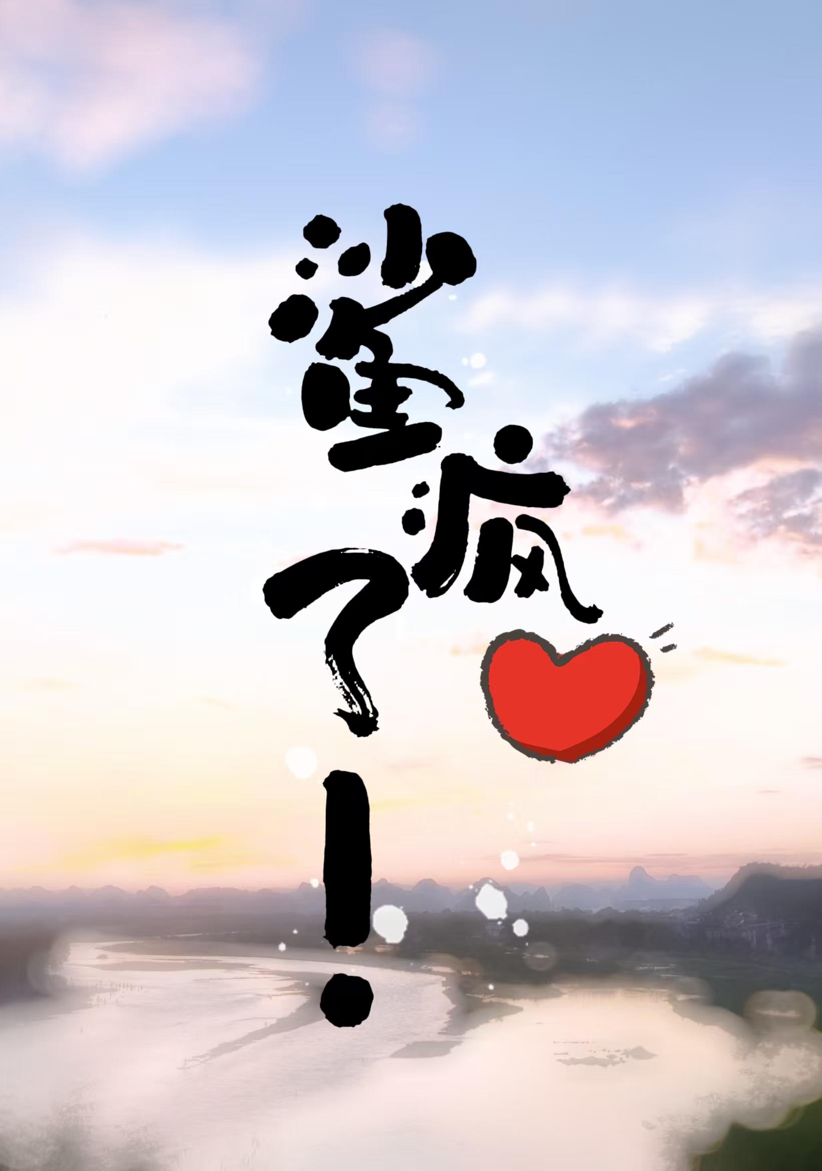 我,柔弱雄虫,鲨疯新赛季