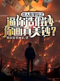 模拟犯罪:大家都在演戏,你玩真的啊?