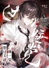 白日做梦,但睡到boss