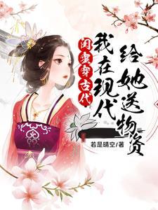 夫君假死,我火烧灵堂送你去世