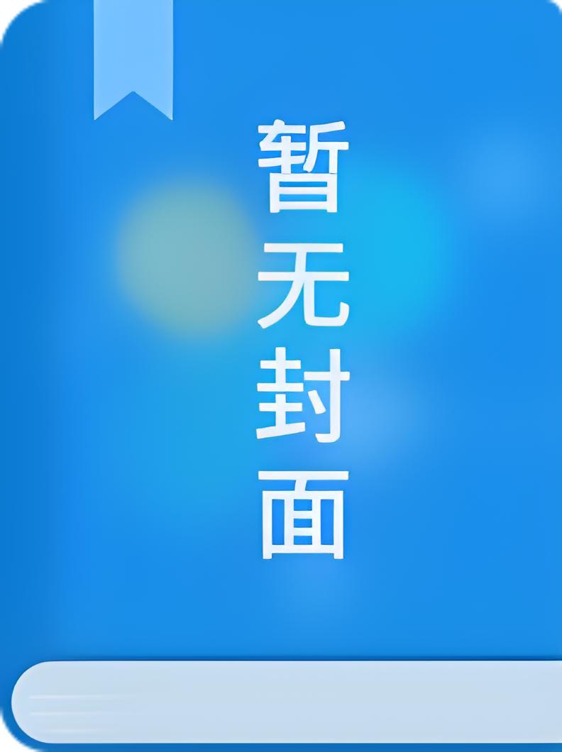 社畜小助理爆改大经纪人