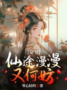 为活命,我苟成修仙男主的救赎