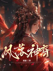 始于神临,终于神裔
