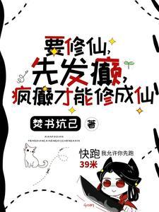 开局被噶99次,我直接原地发疯