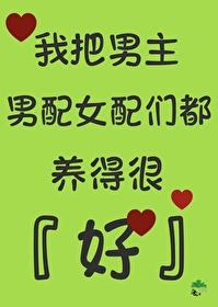 救赎配角后,男主他嫉妒地发疯