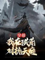 杨天保杨戬