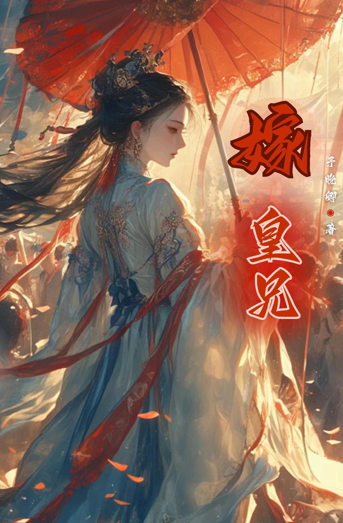 求嫁前夫他皇兄(重生)