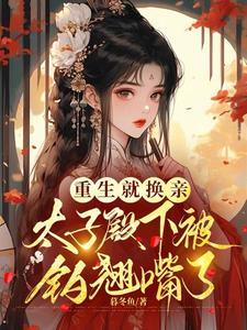 乱讲!爱妃秉性纯良怎会是坏女人