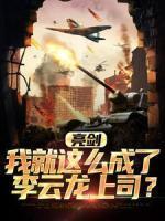 吴晶李云龙