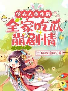 我觉醒心声后,成了全家一宝