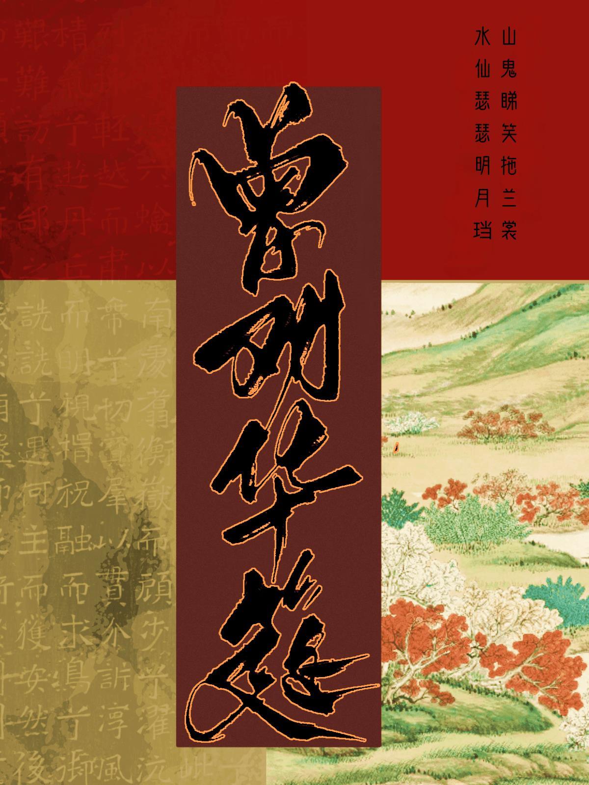曾对华筵