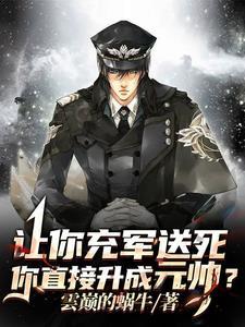 高武:参军第一天,奖励兵魂圣体