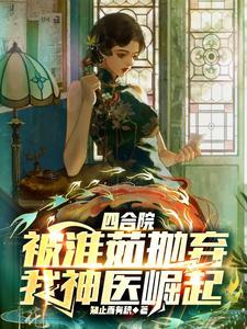 四合院:霸占采购科,我日入斗金