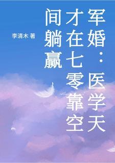 重生七零:医学天才靠空间躺赢