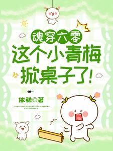 魂穿六零成为翻译官太牛了叭!